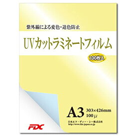 FDC UVカット パウチラミネートフィルム A3 100μ PLB303426UV 紫外線を90％以上カット 屋外など長期間の掲示物保護に最適。