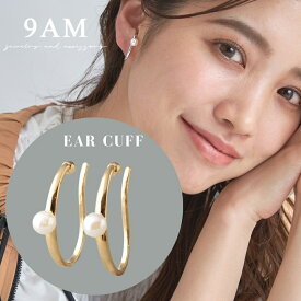 【クーポンで全品半額】イヤーカフ イヤカフ イヤーカフス 9am パール 大ぶり 両耳用 セット 金属アレルギー対応 ピアス レディース シンプル 一粒パール ニッケルフリー ウェアリング ゴールド シルバー 可愛い おしゃれ イヤリング 送料無料 フープ 18Kコーティング