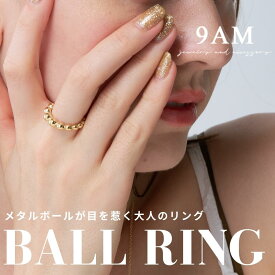 【クーポンで全品半額】指輪 リング 9am 金属アレルギー対応 ニッケルフリー 18kコーティング レディース シルバー ゴールド メタルボール 大人 シンプル 存在感 上品 ライン 大人カジュアル 重ね付け アクセサリー ジュエリー プレゼント ギフト