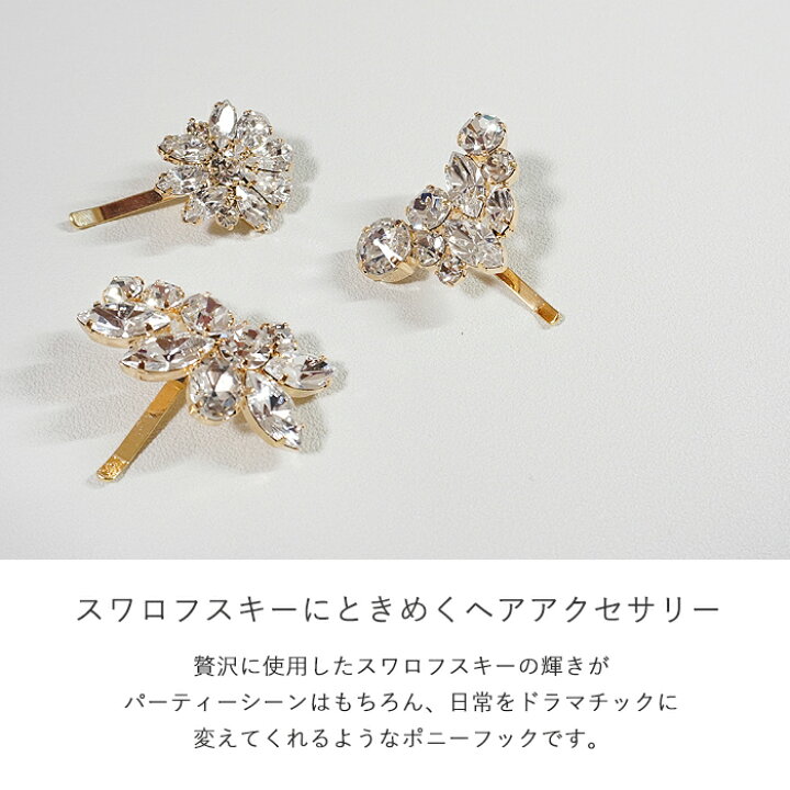 楽天市場 Offクーポンあり ポニーフック ヘアアクセサリー スワロフスキー 高級感 ゴールド オシャレ 上品 ヘアカフス ヘアアレンジ ヘアフック ヘアゴム 9am 9am Jewelry Accessory