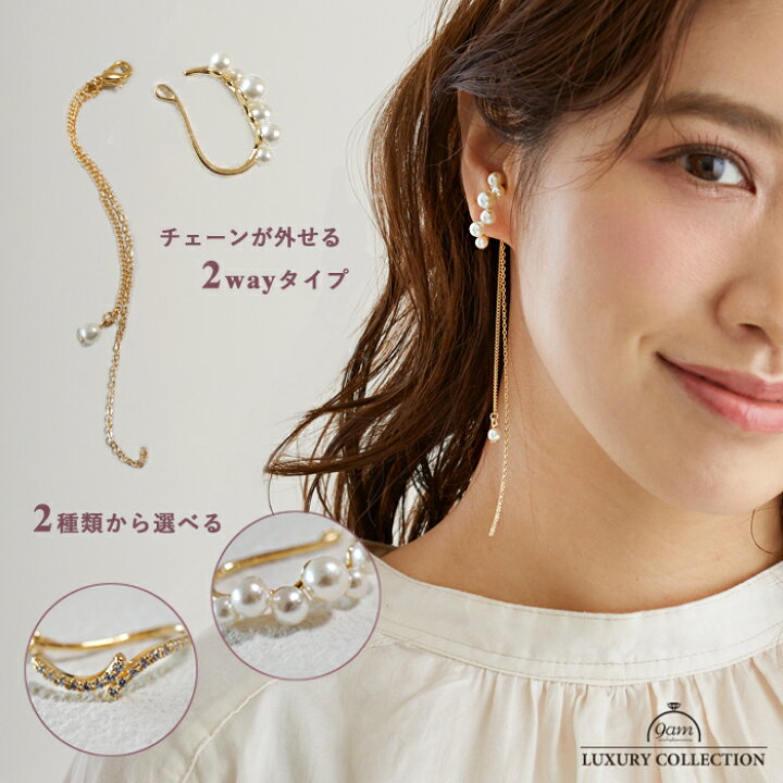 楽天市場】【11/1限定全品30%OFF】イヤーカフ 9am 片耳用 パール  