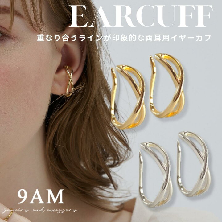 楽天市場】【2点で20%OFFクーポンあり】イヤーカフ 9am 金属アレルギー 