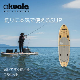 【フルセット】AKUALA+ Windrider FISHER 110 サップボード｜インフレータブル フィッシングSUPセット 初心者 釣り用ロッドホルダー2本つき クルージング 釣り スタンドアップパドルボード SUP SUPボード パドル