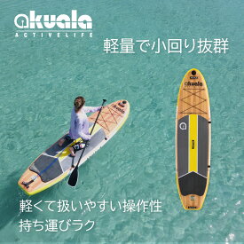 【高評価★4.6】AKUALA+ LIGHTING 100 | サップ スタンドアップパドルボード SUPボード インフレータブルサップ SUPアクセサリー サップバッグ フリースタイル 川下り クルージング 女性向け 小柄の方向け