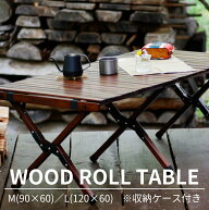 本日最終日【50％OFF＆P2倍！あと残りわずか2！】ウッドロールテーブル｜選べる2サイズ　折りたたみ 天然…