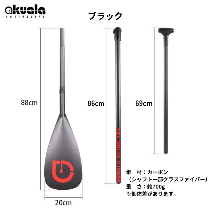 楽天市場】【送料無料】AKUALA カーボン製 パドル 約700グラム 3ピース 