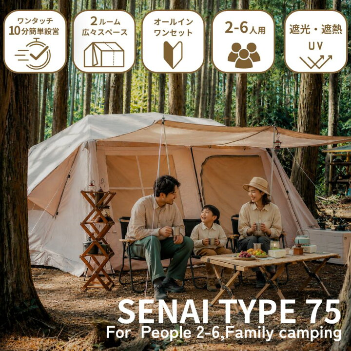 楽天市場】SENAI75 テント ワンタッチ｜ロッジ型テント/ファミリー 