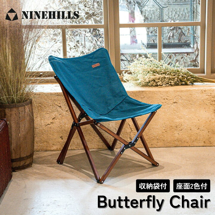 楽天市場】NINEHILLS バタフライチェア 3サイズ 2カラー 木製 収納 