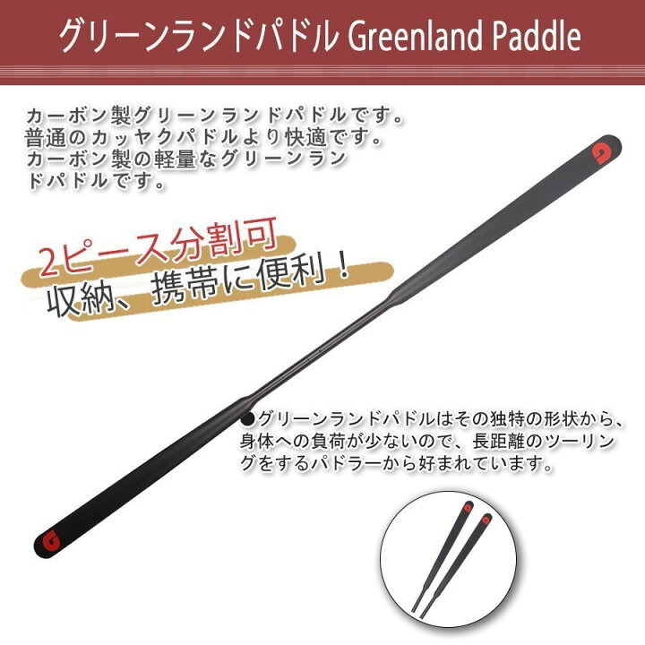 楽天市場】カーボン・グリーンランドパドル|サップパドル paddle 