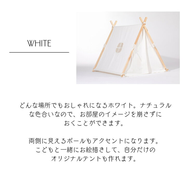 楽天市場 Ninehills キッズテント 女の子 男の子 テントハウス おままごと A型 コットン100 ティピーテント 子供 ハウス おしゃれ 北欧 折りたたみ 木製 ナインヒルズ楽天市場店