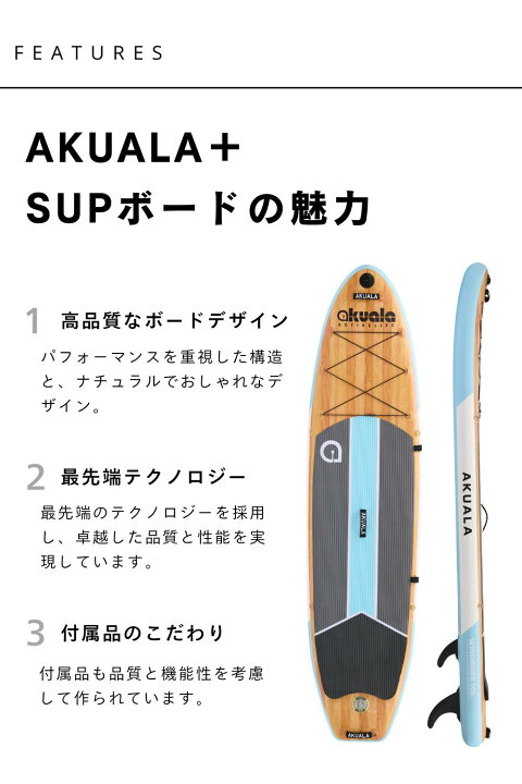 楽天市場】初心者でも始めやすい！スタンダードSUPボード【AKUALA+ 