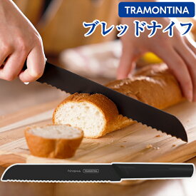 パン切り包丁 ブレッドナイフ トラモンティーナ ニグマ ブラックナイフ 刃渡り18cm ステンレス包丁 TRAMONTINA NYGMA 抗菌ハンドル 軽量 男前【送料無料】