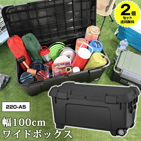 【2個セット特価】コンテナボックス 屋外 大型 幅100cm キャスター付き 容量130L 耐荷重80kg【220-A5】黒 ブラック 軽トラ 荷台 ボックス キャンプボックス 工具箱 アウトドア DIY 防災 ガレージ 積み重ね スタッキング 車載コンテナ 日本製【送料無料】