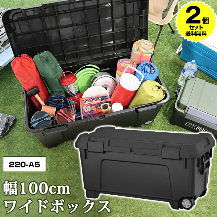 楽天市場】【2個セット特価】コンテナボックス 屋外 大型 幅100cm 