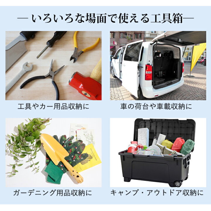 楽天市場 2 A5アウトドア Diy 収納コンテナ 幅100cm 奥行50cm 高さ50cm ホイール付き 黒 ブラック モノトーン 収納ケース 工具箱 工具ボックス 座れる キャンプ コンテナ トランク 車載 蓋付き ふた付 プラスチック ハードボックス おしゃれ スタッキング 男前 送料