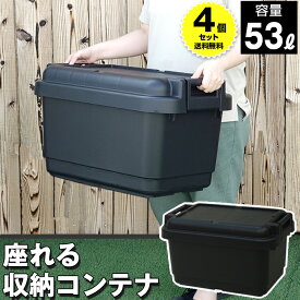 【4個セット特価】収納ボックス 収納ケース コンテナボックス 座れる収納コンテナ 容量53リットル【160-A26】工具 工具箱 アウトドア コンテナ 黒 ブラック モノトーン 日本製 国産 キャンプ ガーデニング 屋外 ツールボックス 密閉 ベランダ 車載 蓋付 ふた付【送料無料】