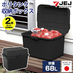 【2個セット特価】灯油タンク 収納ボックス 屋外 容量68L 幅62cm 奥行44.3cm 高さ48.5cm【160-A20】黒 ブラック 灯油ケース 灯油 ポリタンク 収納ケース 灯油缶 灯油タンク収納 宅配ボックス 置き配