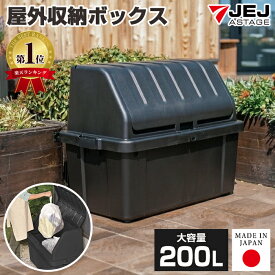 ＼6/15限定！全品ポイント6倍／ 屋外ストッカー ゴミ箱 屋外 大型 大容量 200L 幅92cm 奥行50cm 高さ71cm【200-A7】黒 ブラック 屋外収納ボックス ゴミストッカー ダストボックス 灯油タンク収納 灯油ケース 灯油缶収納 ポリタンク収納 屋外用 家庭用 日本製【送料無料】