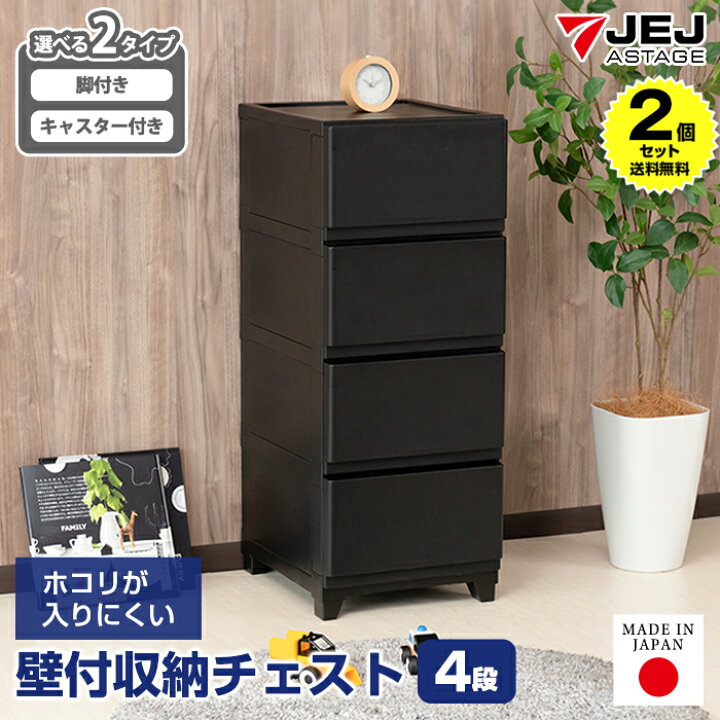 楽天市場】【2個セット特価】収納チェスト 壁付き 壁付収納チェスト 4 