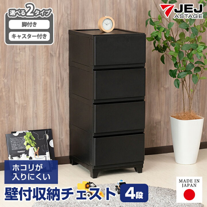 楽天市場】チェスト 壁付き収納チェスト スリム 幅34cm 4段 キャスター 