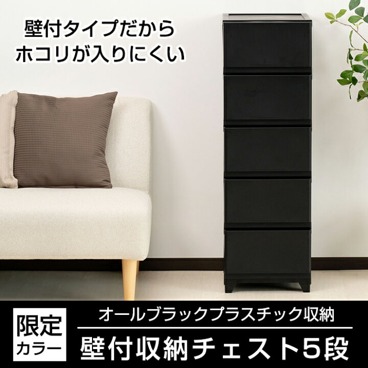 楽天市場】【3個セット特価】収納チェスト 壁付き 壁付収納チェスト 5 