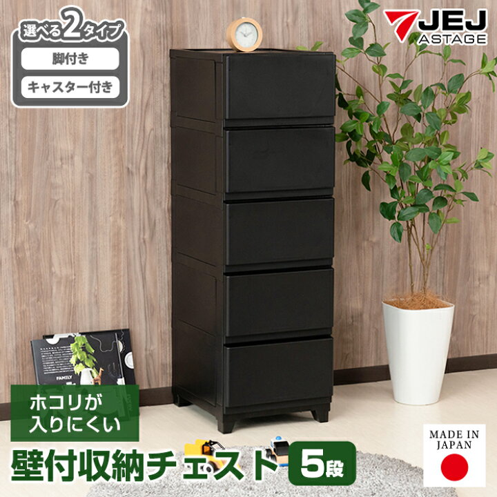 楽天市場】＼7/15日限定！全品ポイント6倍／ チェスト 壁付き収納 