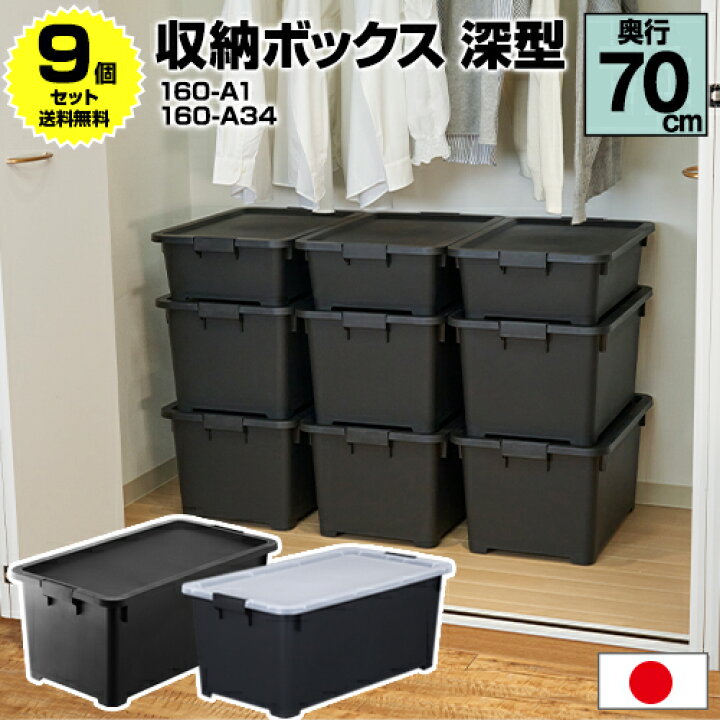楽天市場】【9個セット特価】収納ボックス 衣装ケース 奥行70cm 黒 