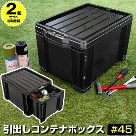 【2個セット特価】工具箱 引出し収納 コンテナボックス 引出しコンテナ ロックストッカー #45 ブラック LS-45【140-A63】容量27L JEJアステージ 黒 積み重ね可能 1段チェスト 収納コンテナ 仕切板付き 中身が透けない 日本製 男前 収納ケース 収納ボックス【送料無料】