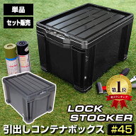 【4/18限定！全品ポイント3倍】工具箱 ツールボックス 引き出し コンテナボックス ロックストッカー #45 …
