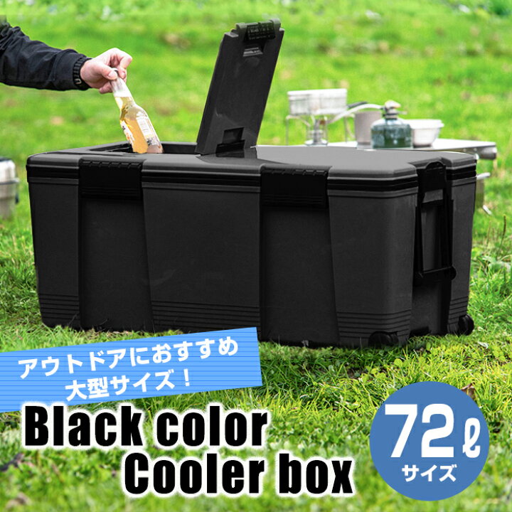 楽天市場】クーラーボックス 大型 72L キャスター付き 黒 ブラック 