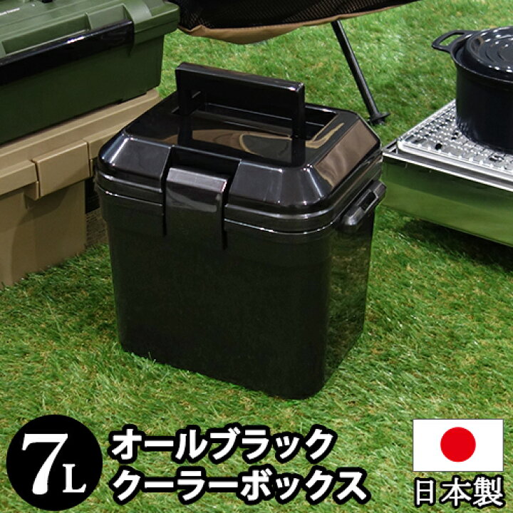 楽天市場 80 7クーラーボックス 7l小型 黒 ブラック モノトーン クーラーbox クーラーバッグ バーベキュー q 部活 釣り 海水浴 行楽 かっこいい カッコイイ オールブラック クーラーボックス 小型 男前 送料無料 黒いものなら Kabarockカバロック