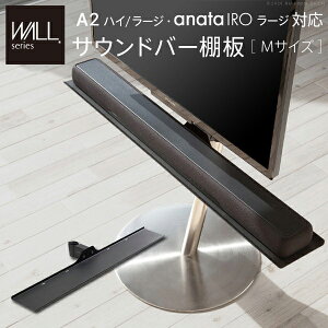 �y���[�J�[�����E����s�zWALL�C���e���A�e���r�X�^���hA2�n�C�E���[�W�^�C�v�Ή� anataIRO���[�W�^�C�v�Ή� �T�E���h�o�[�I�� M�T�C�Y ��95cm �e���r�� �e���r�X�^���h ���i �p�[�c �X�`�[��