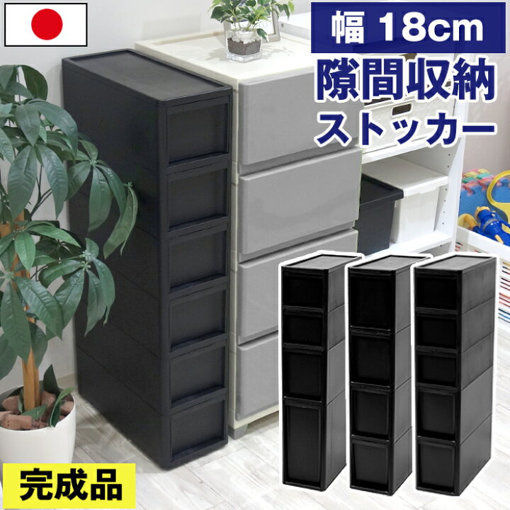 楽天市場】隙間収納 ストッカー 幅18cm スリム 黒 ブラック 4段 5段 6 