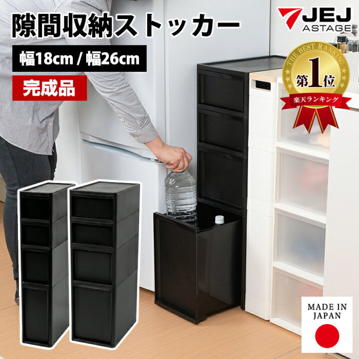 楽天市場】隙間収納 隙間ストッカー 幅18cm 幅26cm 4段 奥行40cm 高さ 