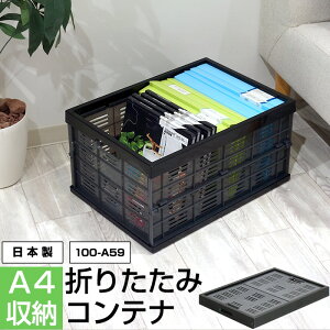【ポイント4倍!27日10時迄】折りたたみ コンテナ 収納ボックス 収納ケース 黒 ブラック【100-A59】モノトーン スモークブラック 収納 オシャレ おしゃれ 可愛い かわいい 32L 32リットル インテ