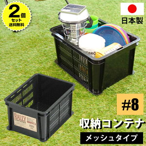【ポイント4倍!11/3迄】【2個セット特価】収納ボックス 収納コンテナ ラリーコンテナ #8 ブラック【80-A52】容量7.6リットル 7.6L JEJアステージ 黒 積み重ね可能 メッシュ仕様 工具収納 幅23cm 奥