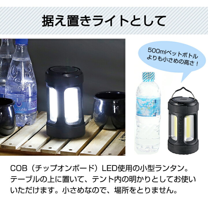 小型 COB ライト 軽量タイプ ミニ LED ランタン ２個セット