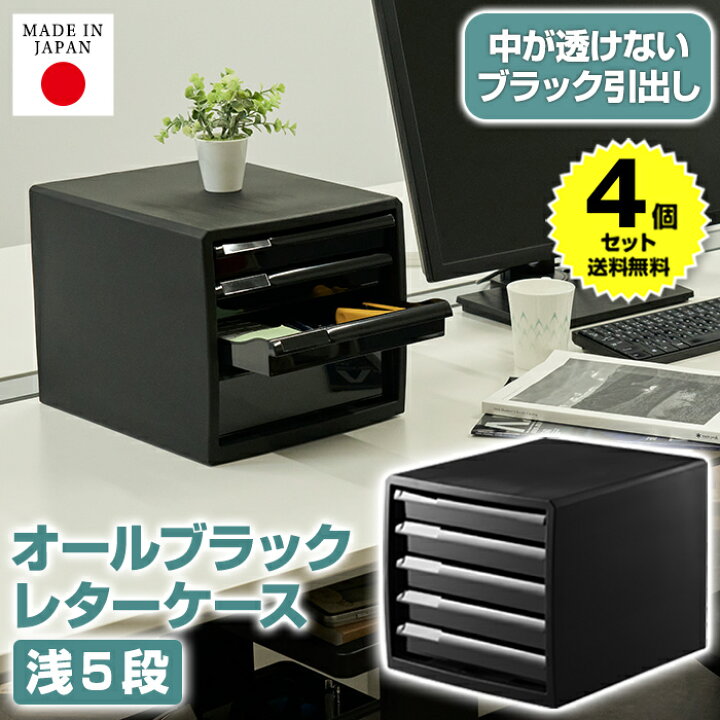 楽天市場】【4個セット特価】レターケース A4 浅型 5段 卓上 おしゃれ 
