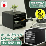 【2個セット特価】レターケース A4 浅型 3段 深型 1段 卓上 おしゃれ 黒 ブラック【100-A4】書類収納 書…