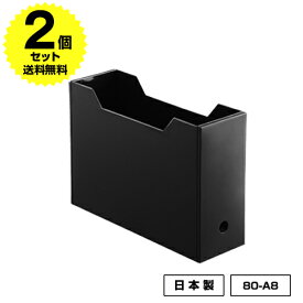 【2個セット特価】ファイルボックス ワイド 黒 ブラック【80-A8】モノトーン 収納 A4サイズ A4用紙 A4ファイル 書類ケース 書類収納 収納BOX 収納ボックス 収納用品 収納ケース 入学 書斎 文具 整理 シンプル オシャレ おしゃれ 新生活 引っ越し 日本製 国産【送料無料】