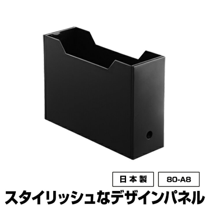 楽天市場 80 A8ファイルボックス 黒 ブラック モノトーン 収納 収納box 収納box 収納ボックス 収納用品 収納ケース 新入学 入学 子供部屋 文具 整理 オシャレ おしゃれ 新生活 引っ越し 男前 黒いものなら Kabarockカバロック