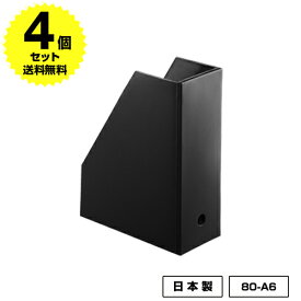 【4個セット特価】ファイルケース ワイド 黒 ブラック【80-A6】モノトーン 収納 A4サイズ A4用紙 A4ファイル 書類ケース 書類収納 収納BOX 収納ボックス 収納用品 収納ケース 入学 書斎 文具 整理 シンプル オシャレ おしゃれ 新生活 引っ越し 日本製 国産【送料無料】