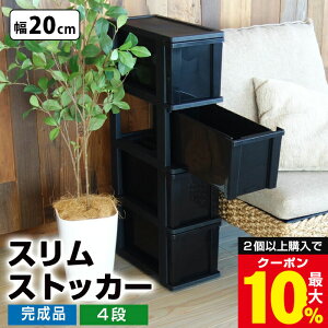 �_2�ȏ�ōő�10%OFF�N�[�|���^ �X�����X�g�b�J�[ �X�������b�N ��20cm 4�i �L���X�^�[�t�� �� �u���b�N�y160-A29�z���s40cm ����85cm ���Ԏ��[ �����܎��[ �L�b�`�����[ �����o�� �R���p�N�g �v
