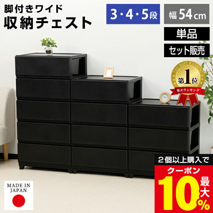 楽天市場】チェスト タンス ワイド 幅54cm 3段 4段 5段 黒 ブラック 