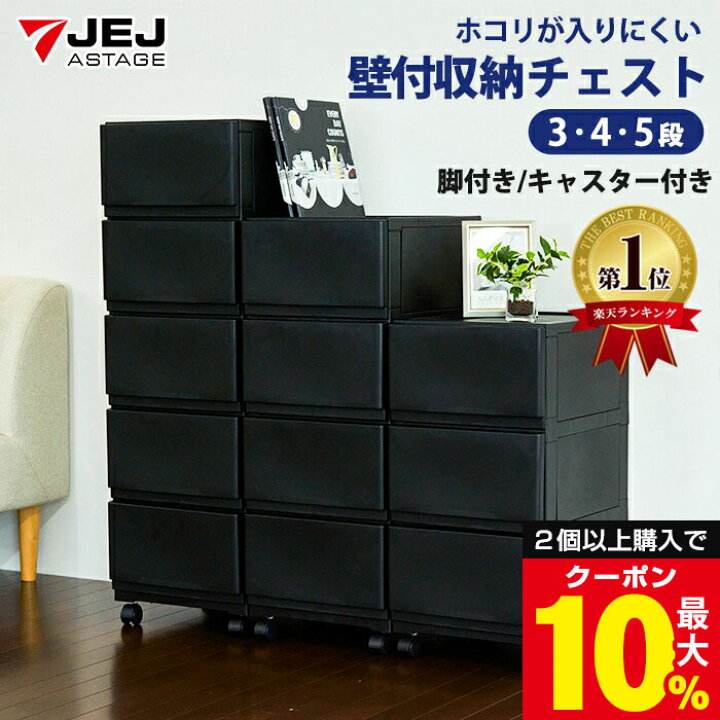 楽天市場】＼2個以上購入で最大10%OFFクーポン！／ チェスト 壁付き 幅 
