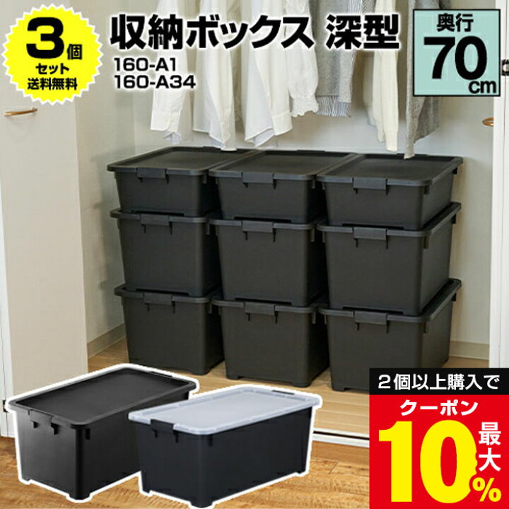 楽天市場】【3個セット特価】収納ボックス 衣装ケース 奥行70cm 黒 