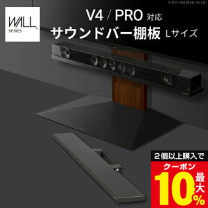 �_2�ȏゲ�w���ōő�10%OFF�N�[�|���^ WALL�C���e���A�e���r�X�^���hV4�EPRO�Ή� �T�E���h�o�[�I�� L�T�C�Y ��118cm �e���r�� �e���r�X�^���h �ǂ悹TV�X�^���h ���i �p�[�c �X�`�[���� WALL�I�v
