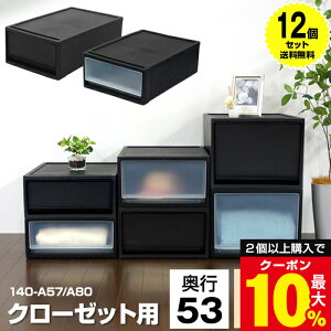 �_2�ȏ�ōő�10%OFF�N�[�|���^ �y12�Z�b�g�����z���[�P�[�X �ߑ��P�[�X �����o�� 1�i �N���[�[�b�g ���s53cm ����18cm S �� �u���b�N�y140-A57�z�ςݏd�� ���[�{�b�N�X ������� �v���X�`�b�N 