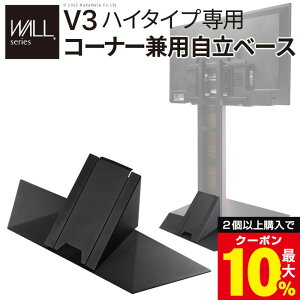 �_2�ȏ�ōő�10%OFF�N�[�|���^ WALL�C���e���A�e���r�X�^���hV3�n�C�^�C�v��p �R�[�i�[���p�����x�[�X ��76cm �e���r�� �e���r�X�^���h TV�X�^���h ���� �R�[�i�[ ���i �J�X�^�}�C�Y �p�[�c 