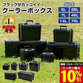 【最大10%OFFクーポン！12日迄】 クーラーボックス 小型 大型 5L 7L 14L 25L 46L 72L 黒 オールブラック おしゃれ 肩掛けベルト キャスター付き 釣り 部活 キャンプ スポーツ サッカー 野球 子供 少年 大容量 軽い 軽量 ミニ 保冷ボックス 1人用 家族向け【送料無料】